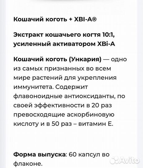 Кошачий коготь