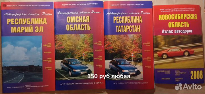Атласы общегеографические и городов России