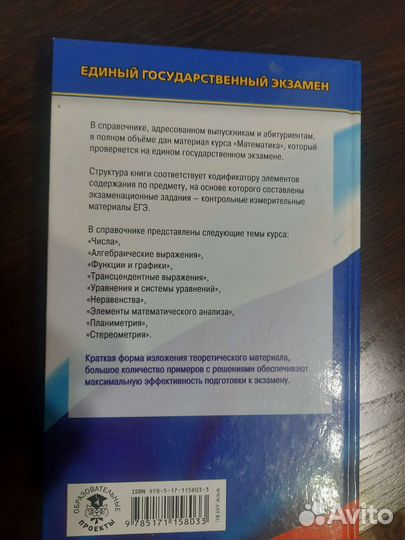 Математика/Справочник подготовки к ЕГЭ