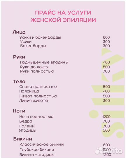 Шугаринг/Воск/vajacial