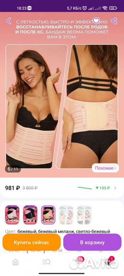 Бандаж для беременных фирмы beoma