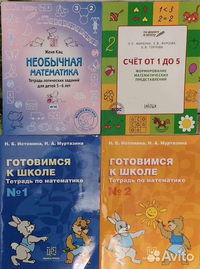 Учебники и тетради для подготовки к школе