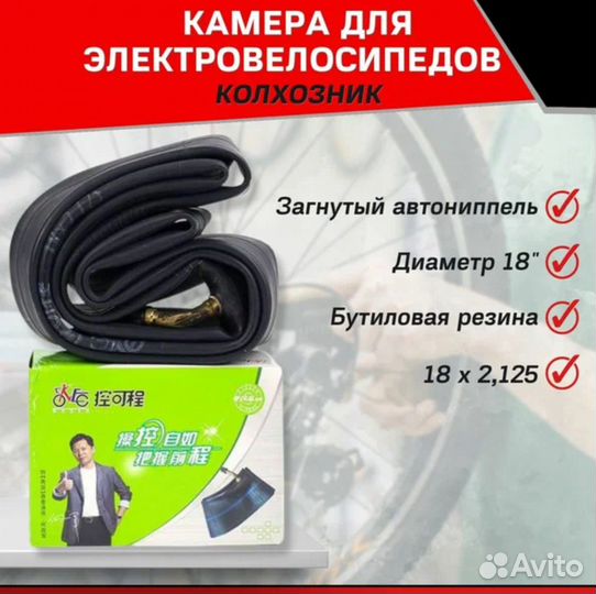 Камера 18 x 2,125 загнутый автониппель