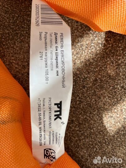 Ремень буксировочный