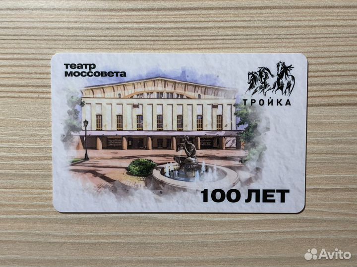 Карта Тройка 