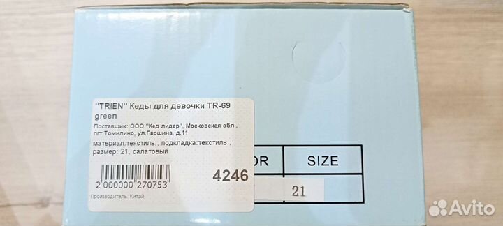Кеды для девочки 21 размер