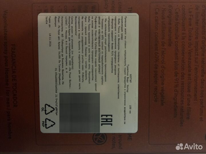 Мужская туалетная вода Hoggar yves rosher 100мл