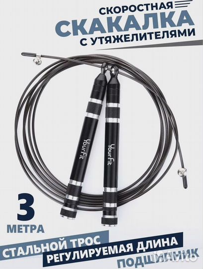 Скакалка для фитнеса. С утяжелителями