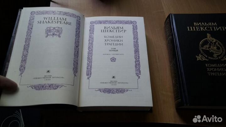 Вильям Шекспир Комедии.Хроники.Трагедии в 2 томах