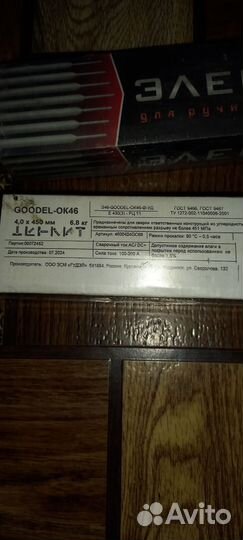 Электроды сварочные