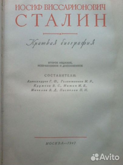 Краткая биография И В Сталин