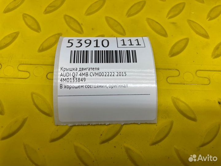 Б/У крышка двигателя В хорошем состоянии