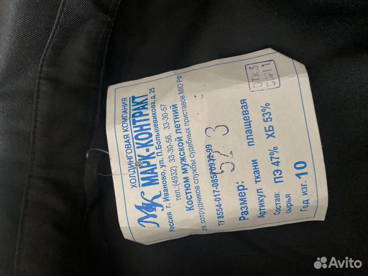 Спецовка мужская