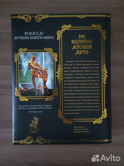 100 великих музеев мира