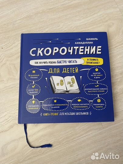 Скорочтение