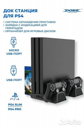 Зарядная станция с охлаждением dobe (PS4)