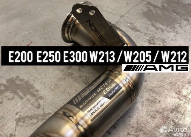 Даунпай Е200 Е250 Е300 W213