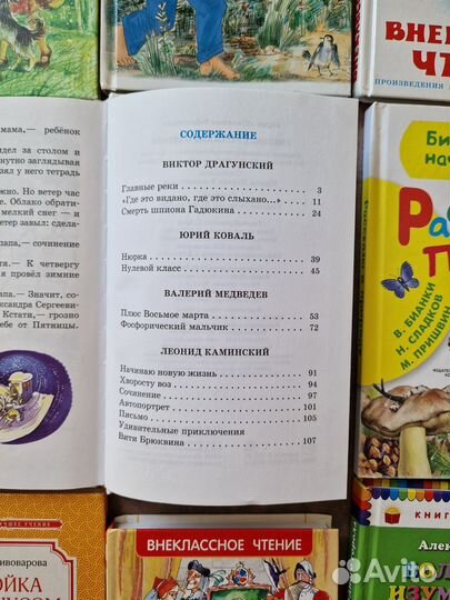 Детские книги для начальной школы