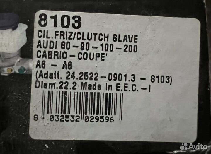 Рабочий цилиндр сцепления Audi