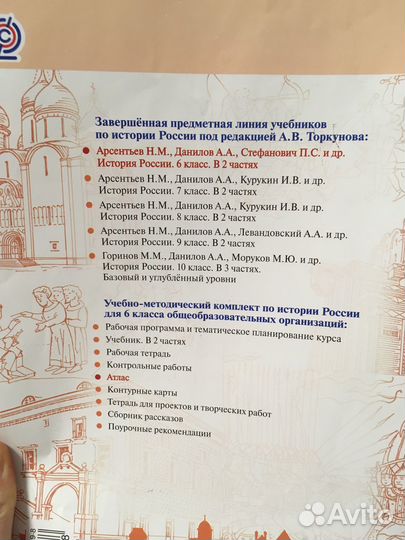 Атлас 6 класс история России