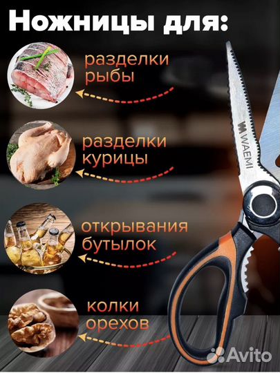 Ножницы для кухни