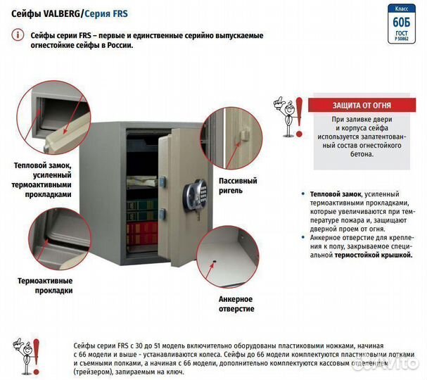 Огнестойкий сейф Valberg FRS-173T-EL