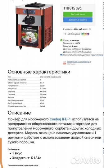 Фризер для мороженого Cooleq IFE-1