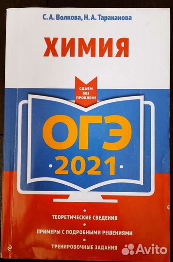 Огэ химия