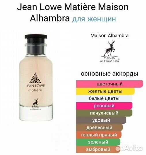 Jean Lowe Matiere Maison Alhambra,100ml