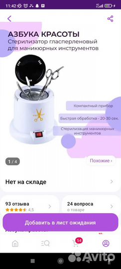 Для наращивания ресниц