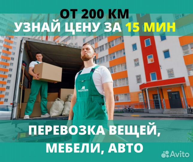 Переезды, только от 200 км и от 200 кг