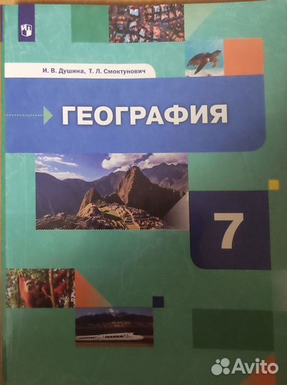 География Душина, 7 класс