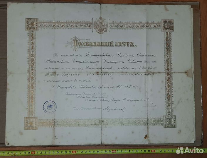 Похвальный лист, Ялуторовск, 1915 год