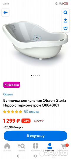 Ванночка для купания