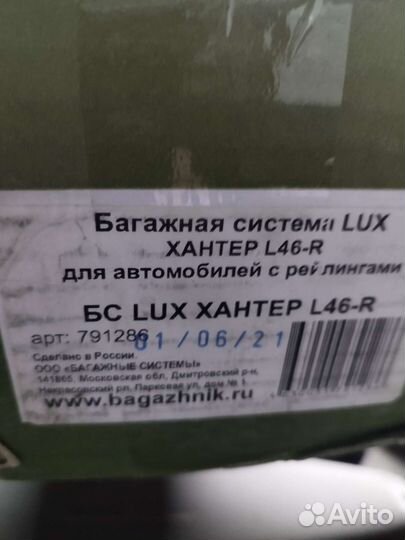 Багажник на крышу универсальный