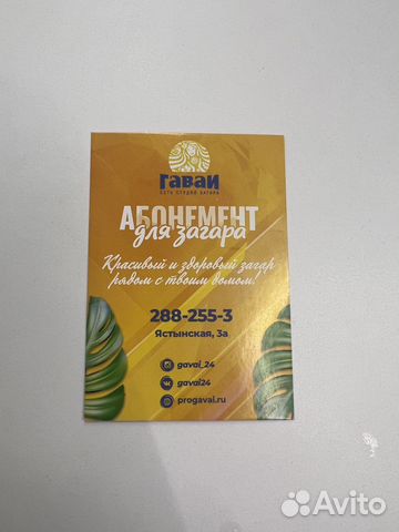 Абонемент в солярий «Гаваи»