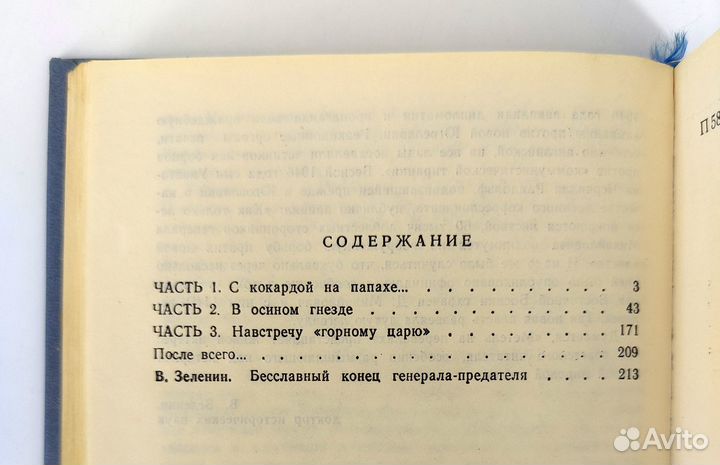 Метель на перевалах. Попович. Югославия после наци