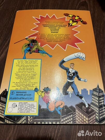 Книга игр Марвел, Walt Disney словарь