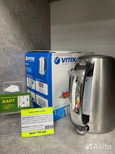 Чайник vitek vt-7079