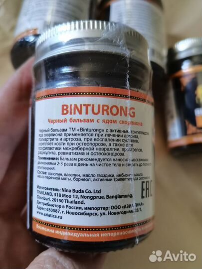 Чёрный бальзам с ядом скорпиона