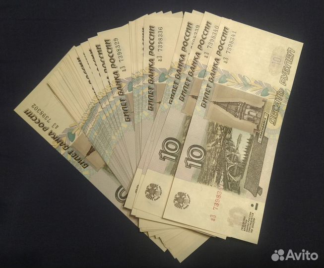 Купюры десятирублевые