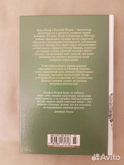 Книга Ильф и Петров Двенадцать Стульев Золотой Тел