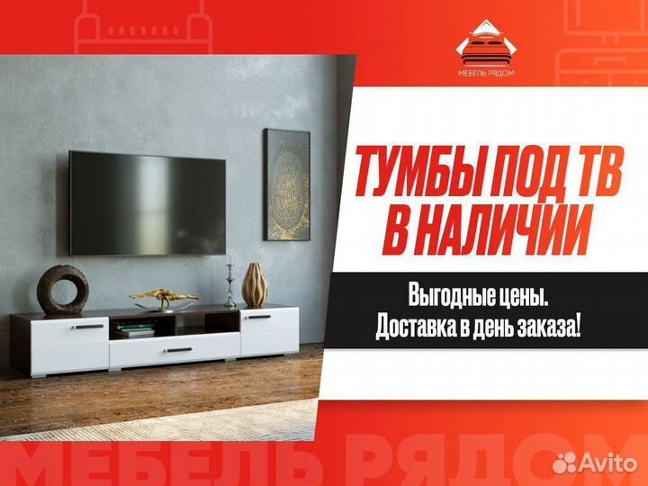 Тумба в гостиную