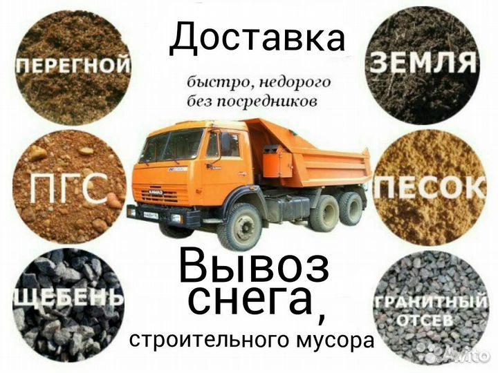 Песок природный,Грунт,Гравий,Щебень,Пгс