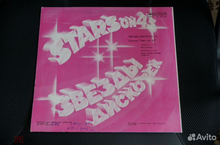 Виниловая пластинка LP Звезды дискотек 2 1983