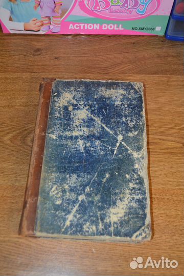 Антикварные книга. 