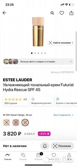 Крем тональный estee lauder