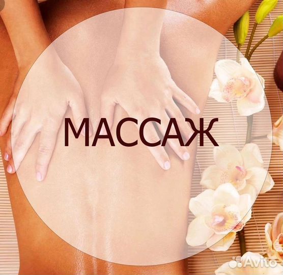 Лечебный массаж