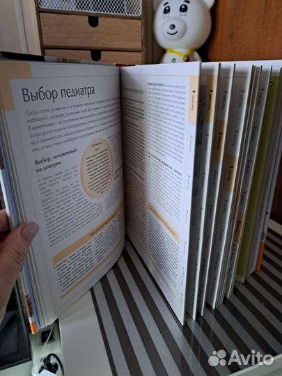 Энциклопедия для молодых родителей