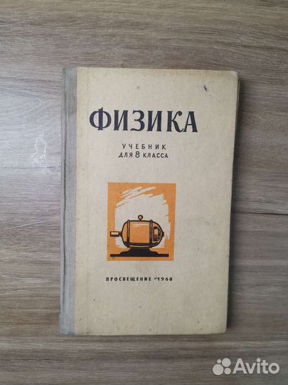 Советские учебники